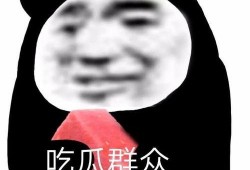 吃瓜的表情包